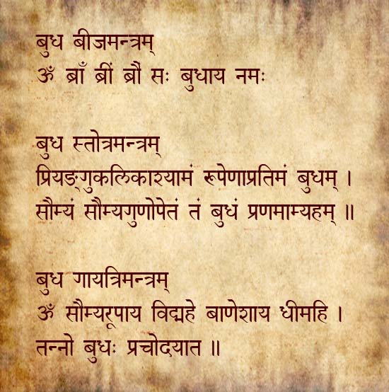 мантры Меркурия мантры Меркурия